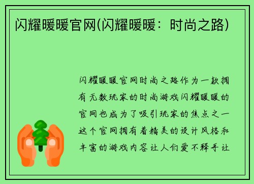 闪耀暖暖官网(闪耀暖暖：时尚之路)
