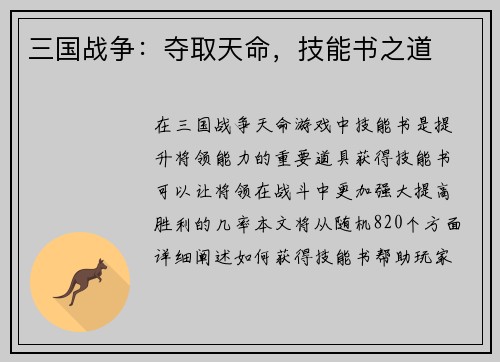 三国战争：夺取天命，技能书之道